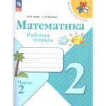 Моро (Школа России) Математика 2 кл. Рабочая тетрадь, В двух частях. Часть 2