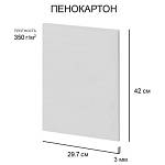 Пенокартон белый 70х100см 350г/м 3мм 1л. Love2art FBS/С-70-100-3