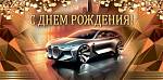 10000101 Конверт для денег С Днем рождения!