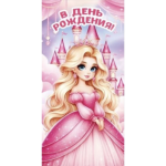 7.0000207 Конверт для денег В день рождения