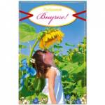 24100 Открытка Любимой внучке А5