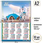 Календарь А2 Мусульманский календарь 2027 10219
