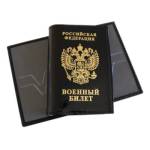 Обложка Военный билет Attomex 3060300 19х14 натуральная кожа черная Герб