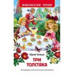 Книжка Три толстяка Ю.Олеша 27000