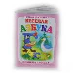 Книжка-крошка КНК-7926 Веселая азбука