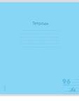 Тетрадь 96 л. (линия) П-П Классика голубая 96-7988