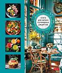 Книга кулинар. рецептов А4 80 л. Хатбер Уютная кухня 80ККт4грз_34457