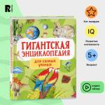 Энциклопедия Гигантская 38645
