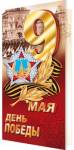 2-01-11107 9 МАЯ День Победы Евро
