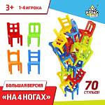 Игра настольная "На 4 ногах" 70 стульев 7722464