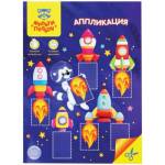 Аппликация для малышей с заданиями Мульти-Пульти Транспорт АП_40214