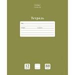 Тетрадь 12 л. (линия) Хатбер Олива 12Т5А2_05053