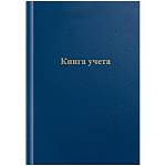 Книга учета 96 л. (линия) 326532 бумвинил синий