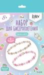 Набор для бисероплетения Браслеты Розовые цветы 11-010