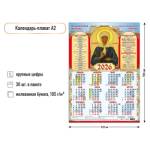 Календарь А2 2026 Св. Блаженная Матрона 9642