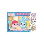 Раскраска А4 Ура,праздник! День рождения Малышарики 8 стр. Умка 