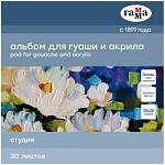 Альбом для гуаши и акрила 200х200 30 л. 180 гр. склейка Гамма Студия 55A01G730W