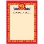 Благодарность А4 BG Б4_72284