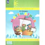 Петерсон Математика 3 кл.  В 3-х ч. Часть 1. Учебник-тетрадь углубл. уровень