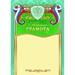 Грамота почетная 4293