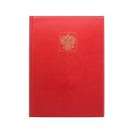 Папка адресная "Герб России" кожзам. красная 2032.Г-202 