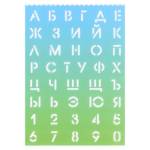 Трафарет 20х30 Буквы и цифры 20 мм Devente 5096301