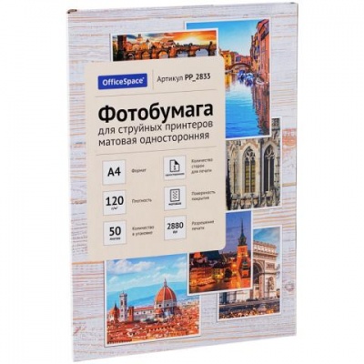 Фотобумага А4 120 g/m 50 л. матов. OfficeSpace одностор.2833 