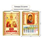 Календарь на ригеле Православный календарь 2026 9718