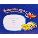 Медиц. карта История развития ребенка Самолет и машина КМ-6125 А5 96л. КБС 