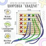 Шнуровка Квадрат по системе Монтессори П613