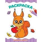 Раскраска А4 эконом П-П Забавные зверята 8л.