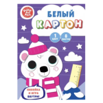 Картон белый А4 8 л. Канц-Эксмо Северный мишка немел. в папке БК8613 