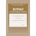 Журнал факультативных занятий КЖ-101