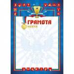 Грамота эконом с госсимволикой РФ 4283Э "__" место спортивная