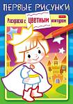Раскраска А5 Маленький принц с цветн.контуром 8Рц5_28358