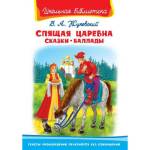 Книжка Спящая царевна. Сказки и баллады Жуковский В. 64745