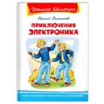 Книжка Приключения Электроника Велтистов Е. ВЧ 24544