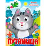 Книжка Картонка с глазками К. Чуковский Путаница