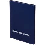 Ежедневник А5 Attache 42564 бумвинил синий