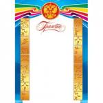 9-19-034А Грамота спорт