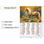 Календарь А3 2026 Символ года 9686