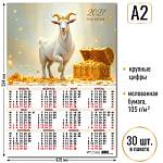 Календарь А2 Символ года 2027 10180