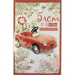 5-14-0275 С Днем рождения 5 лет/А5