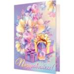 1-01-497А Поздравлем! А4 с текстом