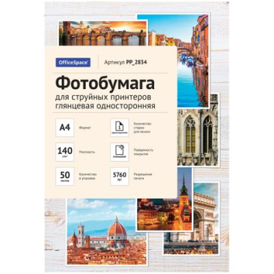 Фотобумага А4 140 g/m 50 л. глянц. OfficeSpace одностор.2834