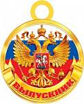 7-01-888А Выпускник 