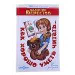 Книжка Как хорошо уметь читать Берестов К-ДК-04