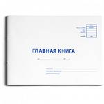 Книга главная А4 48 л. 48-2235