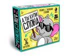 Игра настольная А ты купи Слона 6+ 05850
