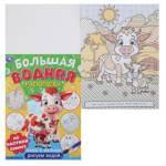 Раскраска водная Умка Мамы и малыши 8 стр. 